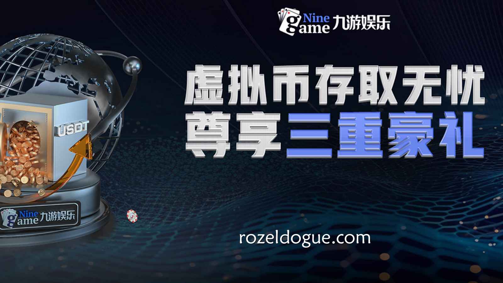 如何在九游体育进行USDT出入金?完整操作指南分享给大家