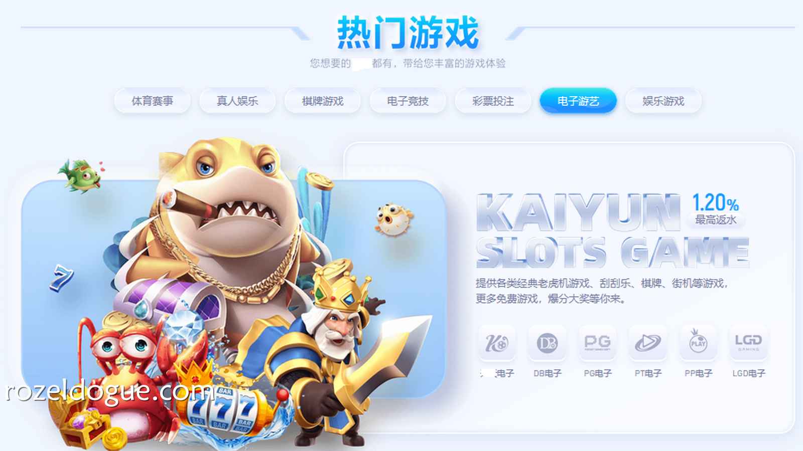 玩九游体育电子老虎机游戏,最高可享1.2%的返水,真值了