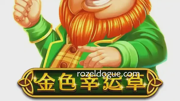 九游体育：玩《金色幸运草》游戏吗？出现三个金币桶就带你进入免费游戏之旅