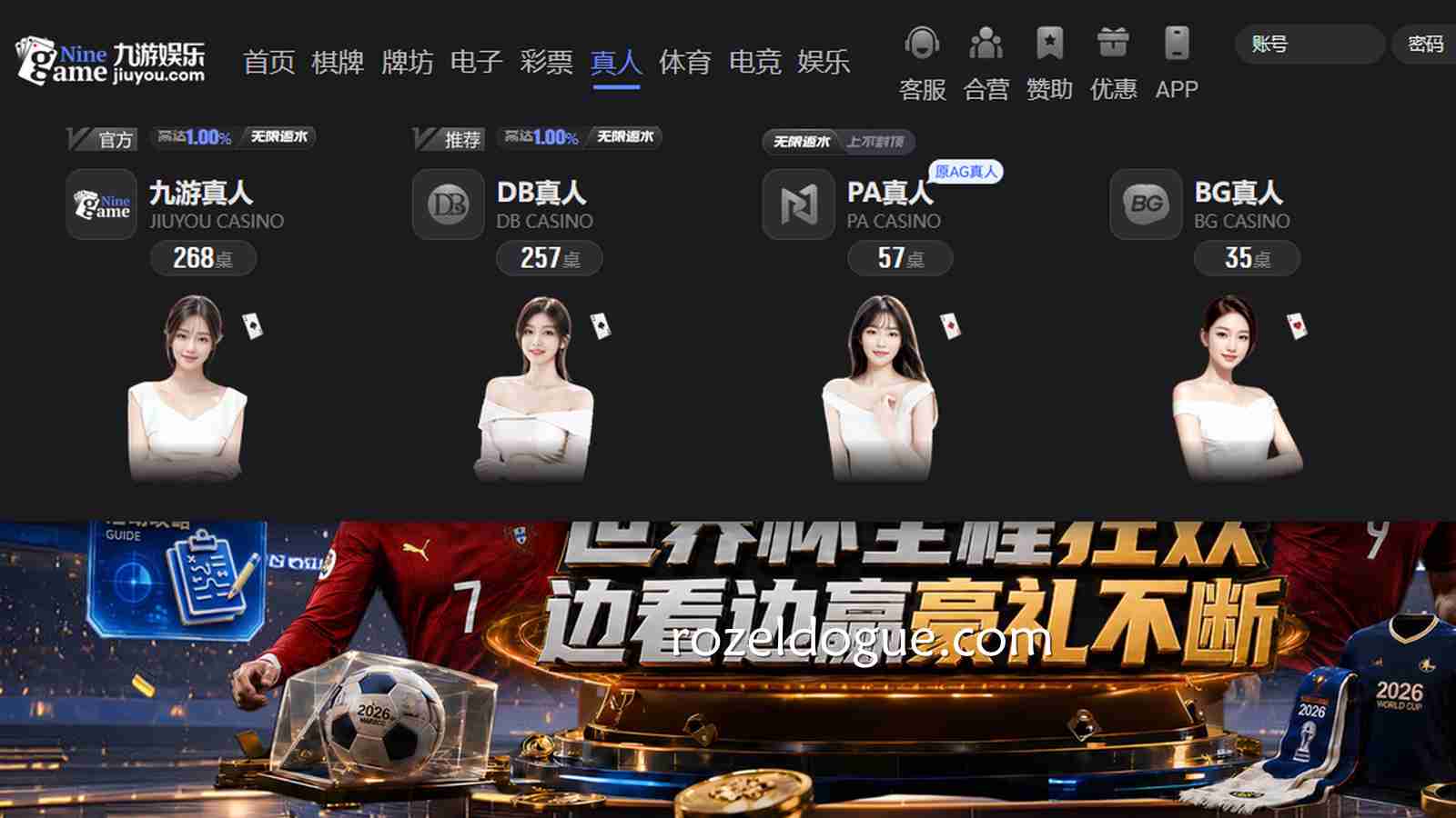 进入九游体育真人视讯场馆,与真人美女荷官在线互动