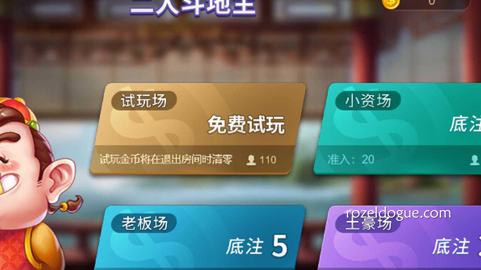 二人斗地主游戏选择页面｜九游体育