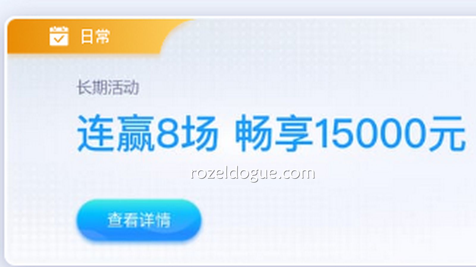 连赢还有额外奖励?九游体育的体育、真人连赢8场最高获15000元