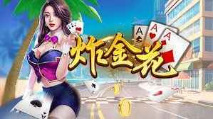 炸金花游戏-九游体育