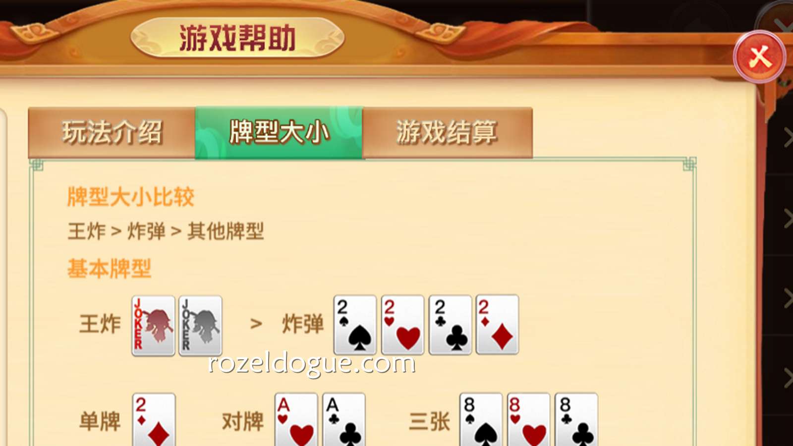 斗地主游戏牌型介绍|九游体育