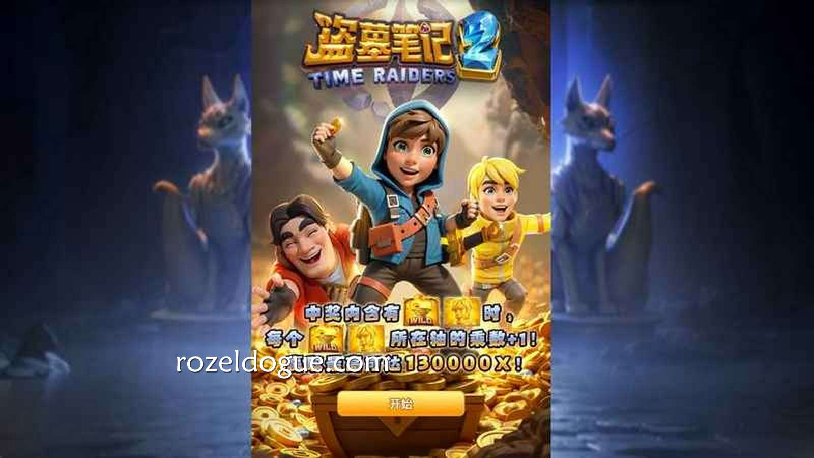 《盗墓笔记2》打造连续消除老虎机模型，九游体育一起玩起来