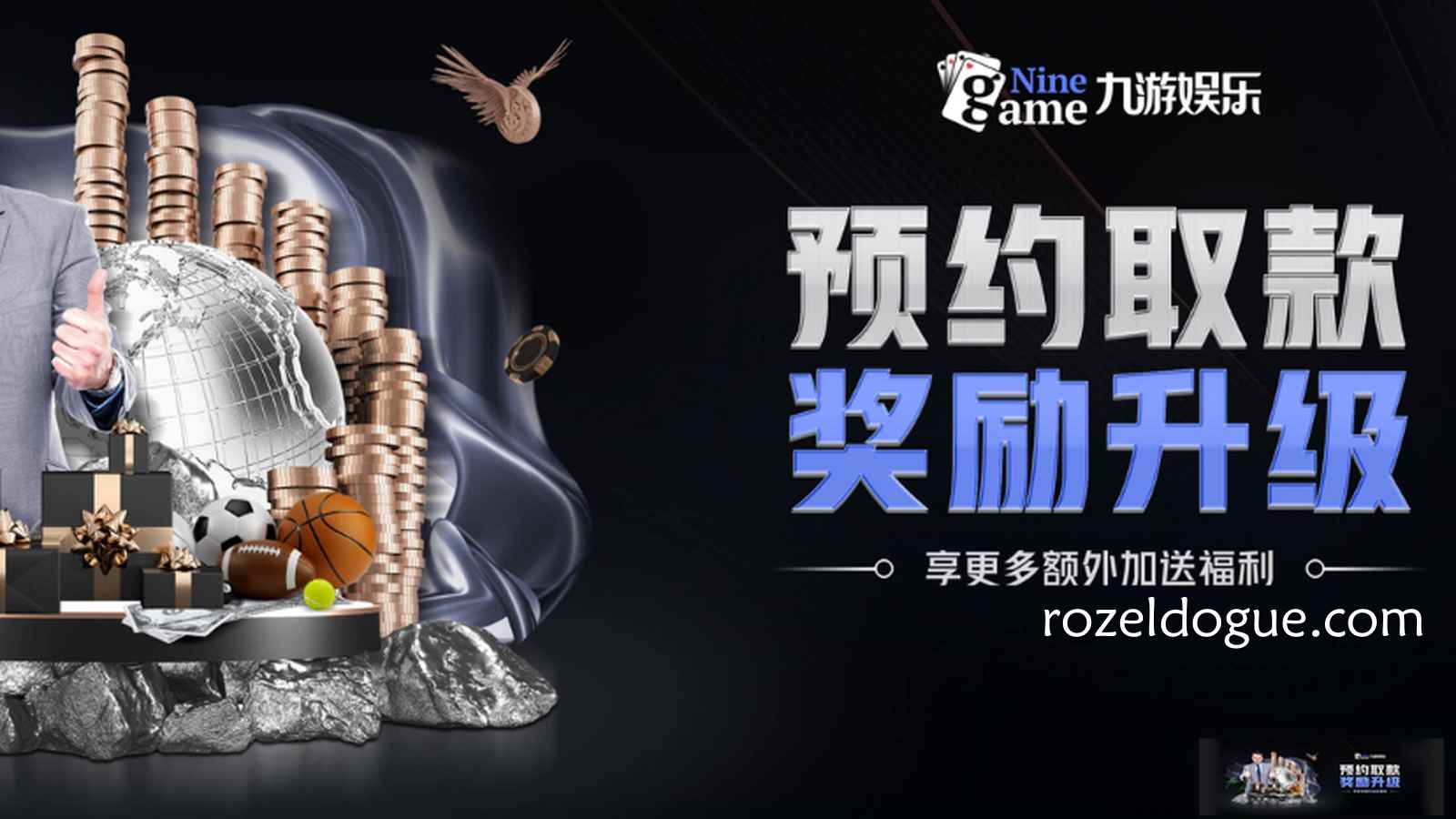 九游体育取款活动