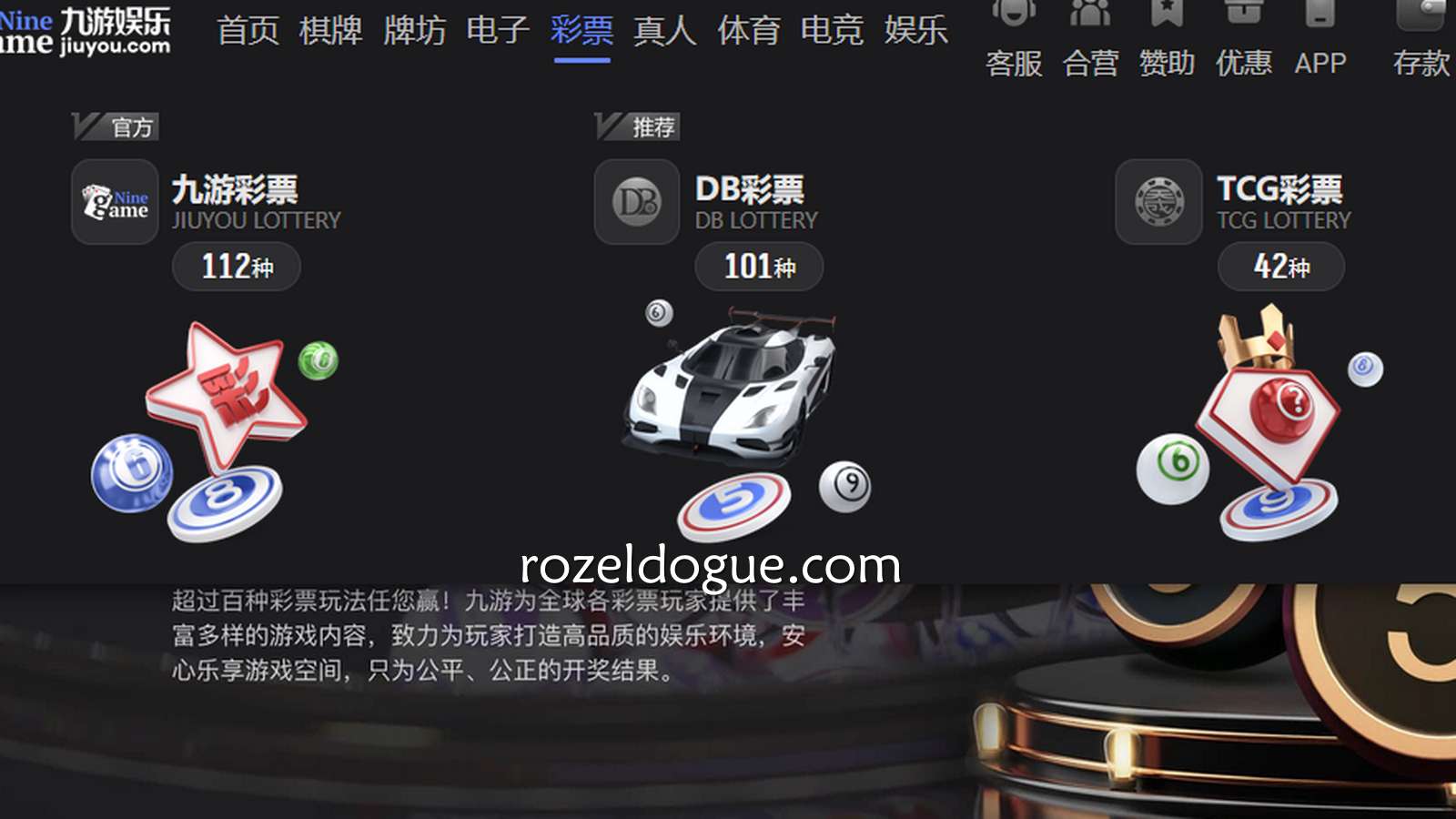 九游彩票——安全可靠的彩票平台,大大提升玩家中奖机率