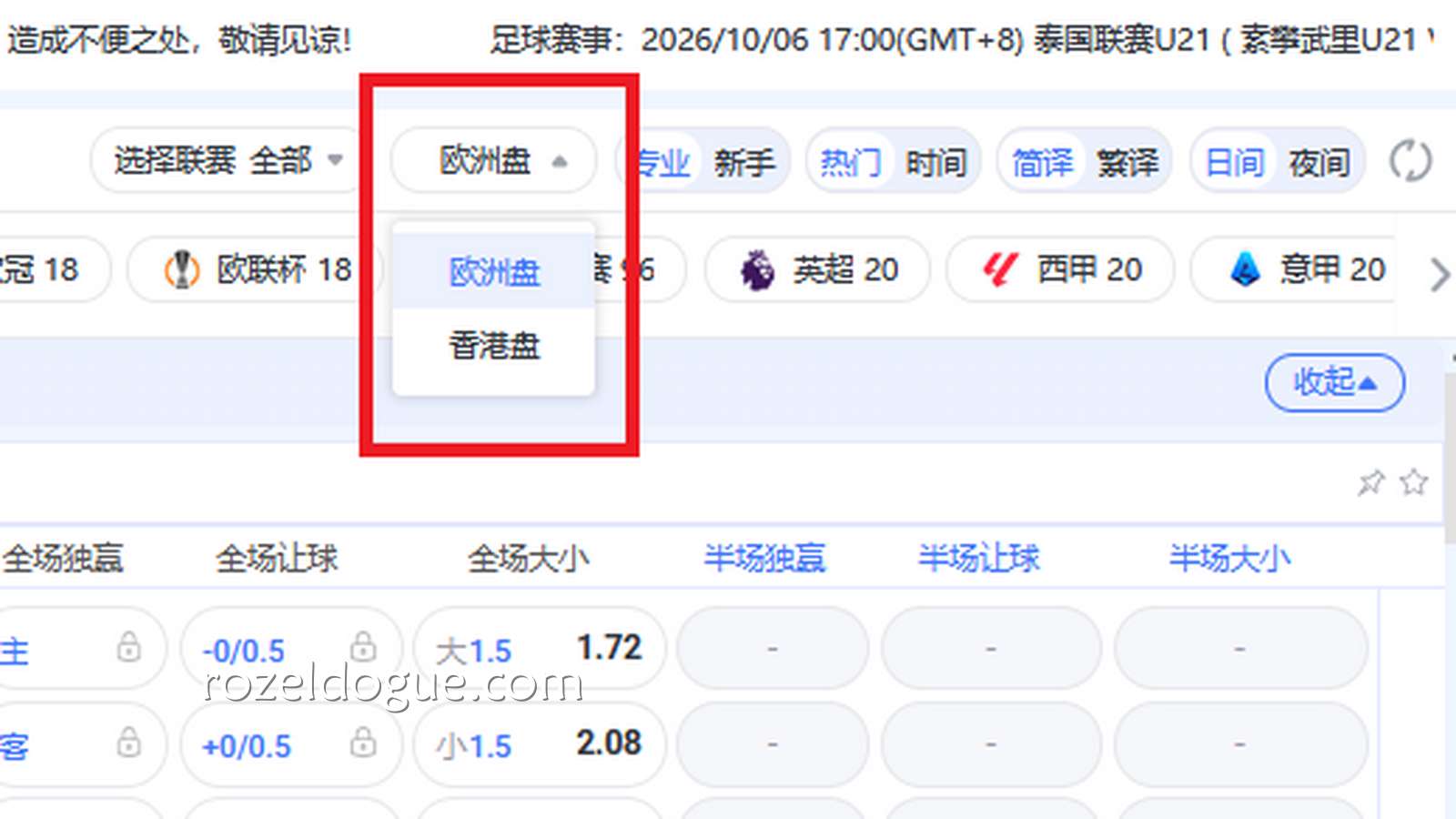 你不得不知道，亚洲让球盘的降水升盘到底藏着什么猫腻？
