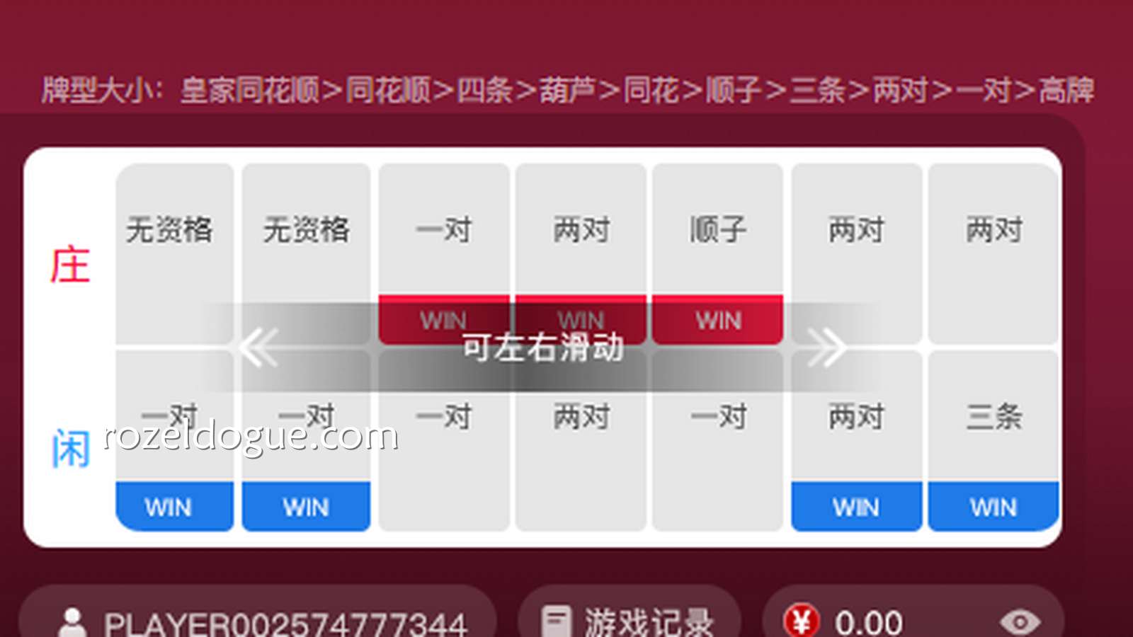九游棋牌的《德州扑克》游戏常见牌型有哪些？