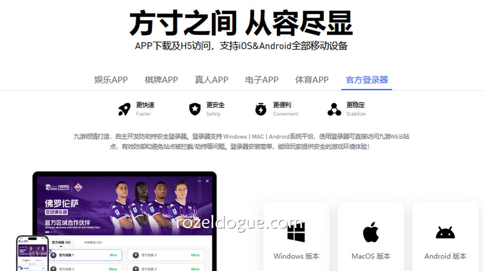 为什么九游体育会推出登录器？给玩家安全的游戏环境