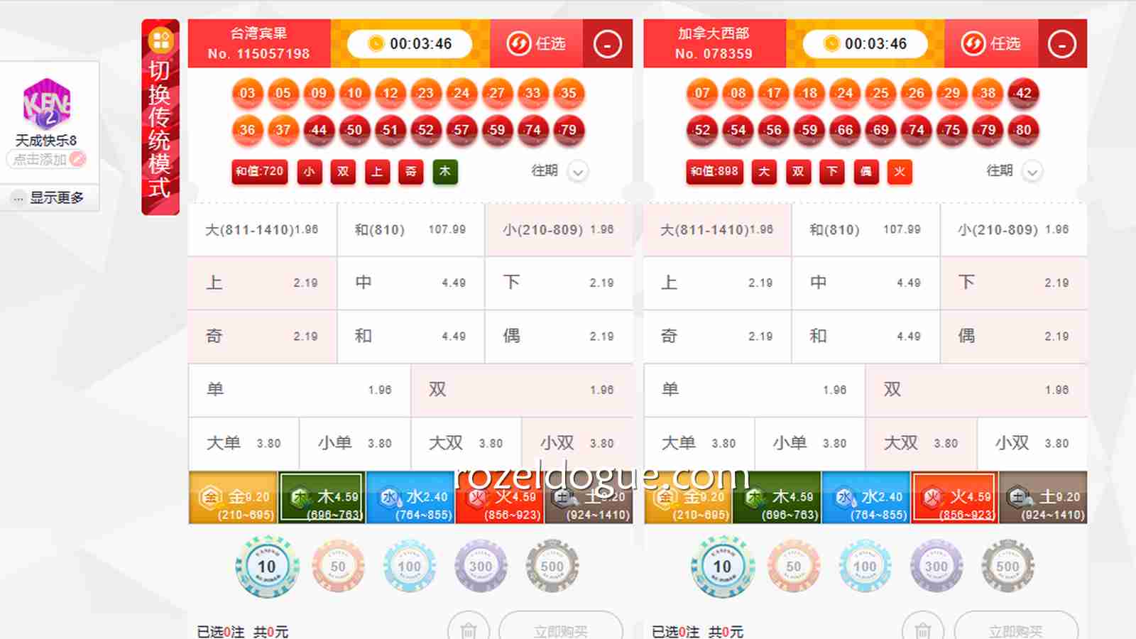 《天成快乐8》混合模式简易玩法与趣味玩法任选