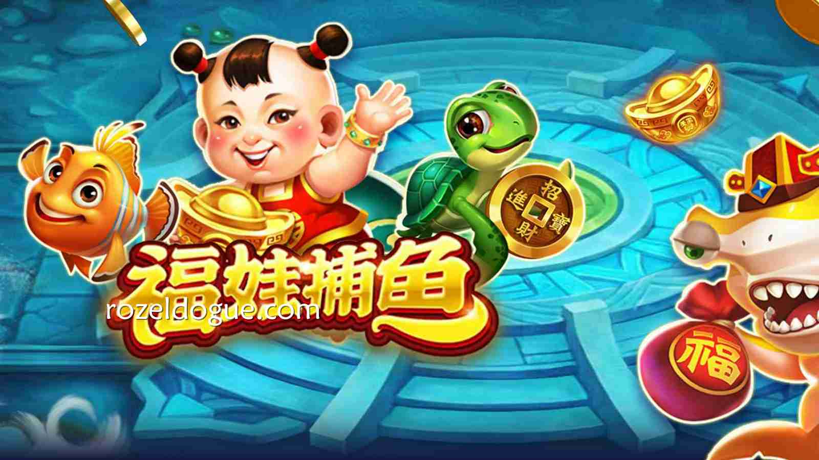 《福娃捕鱼》游戏攻略，让你在游戏中找到自己的乐趣
