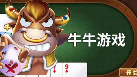 牛牛游戏-九游体育