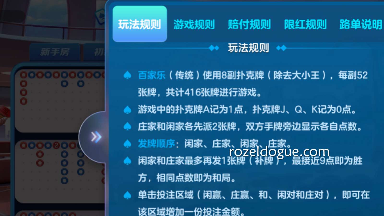 九游棋牌《百家乐》游戏玩法介绍