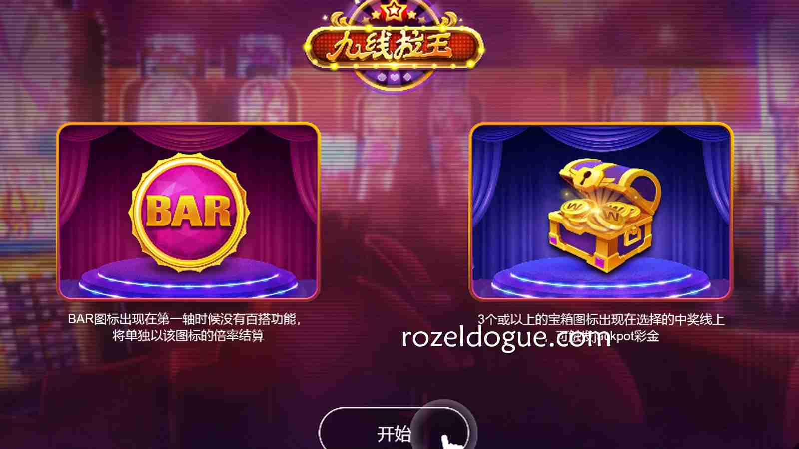九游体育《九线拉王》怎么玩？