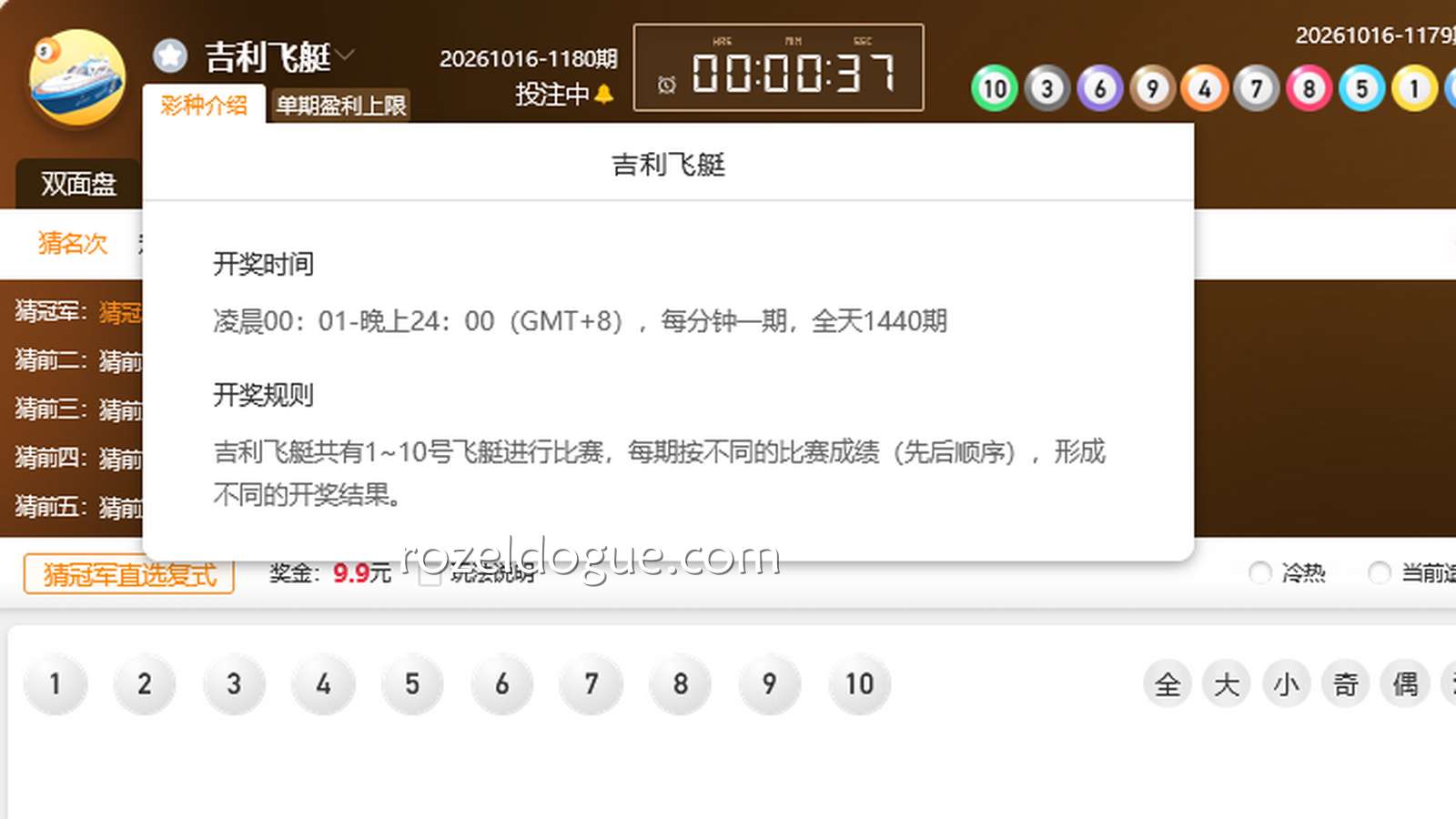 《吉利飞艇》游戏玩法介绍｜九游体育