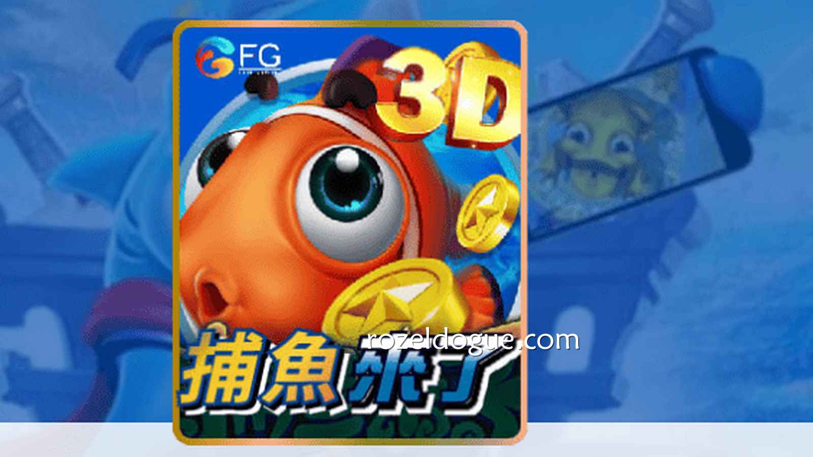 《捕鱼来了3D》游戏爆大奖，在九游体育享受多元化的博弈乐趣
