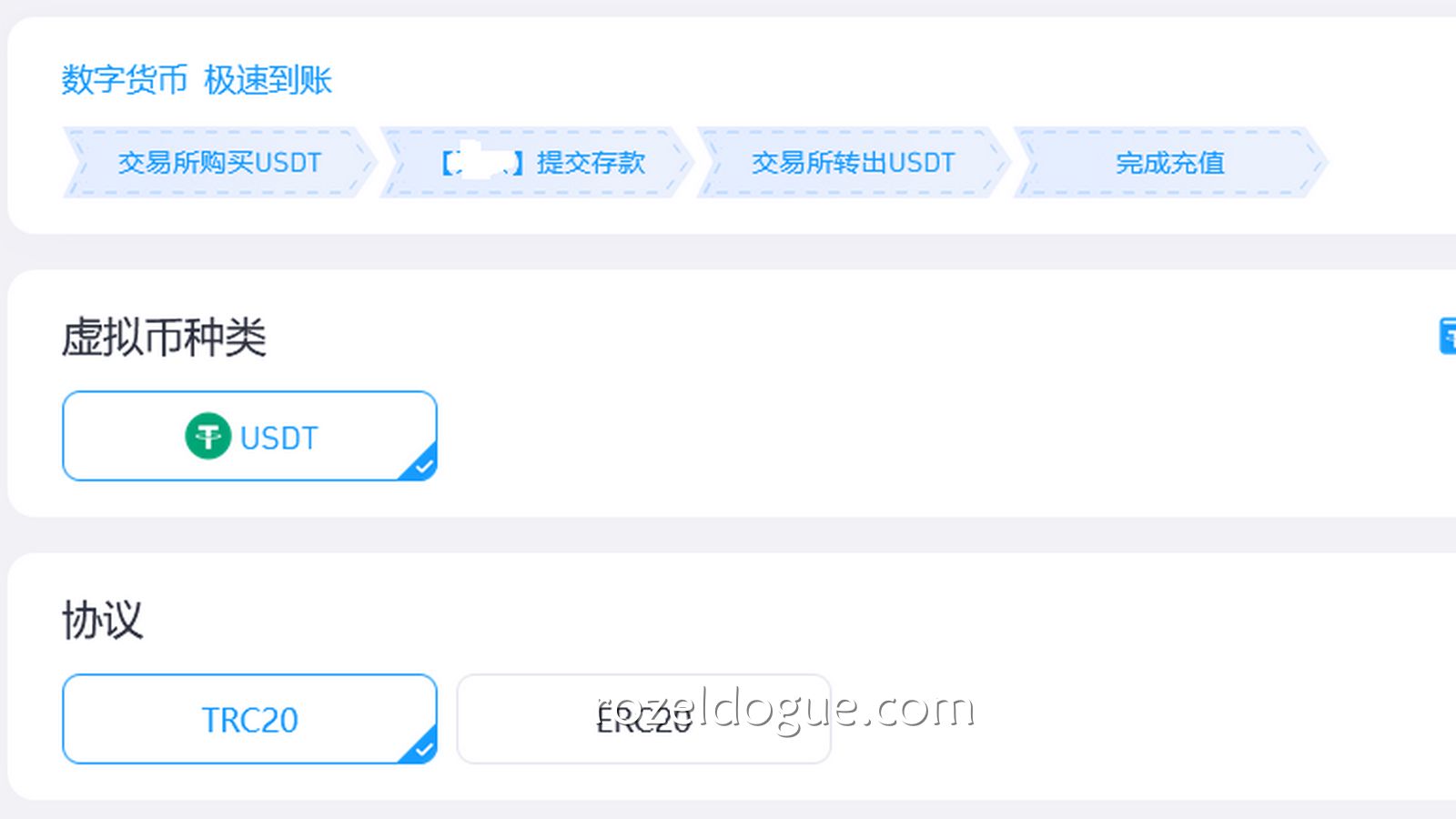 九游体育USDT渠道充值教程