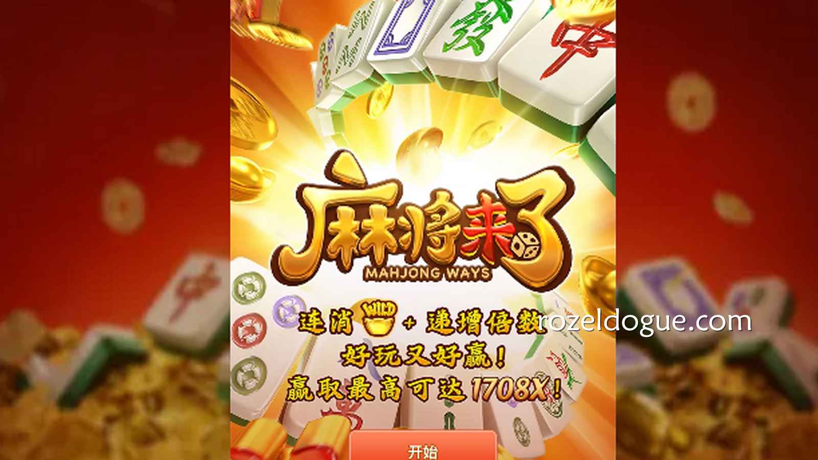 国粹变身爆分神器！一口气盘点《麻将来了》五兄弟到底有啥不一样？