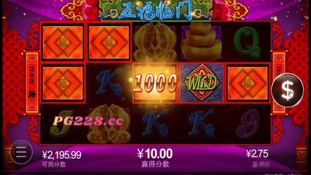 九游体育电子老虎机五福临门，让你福气满门